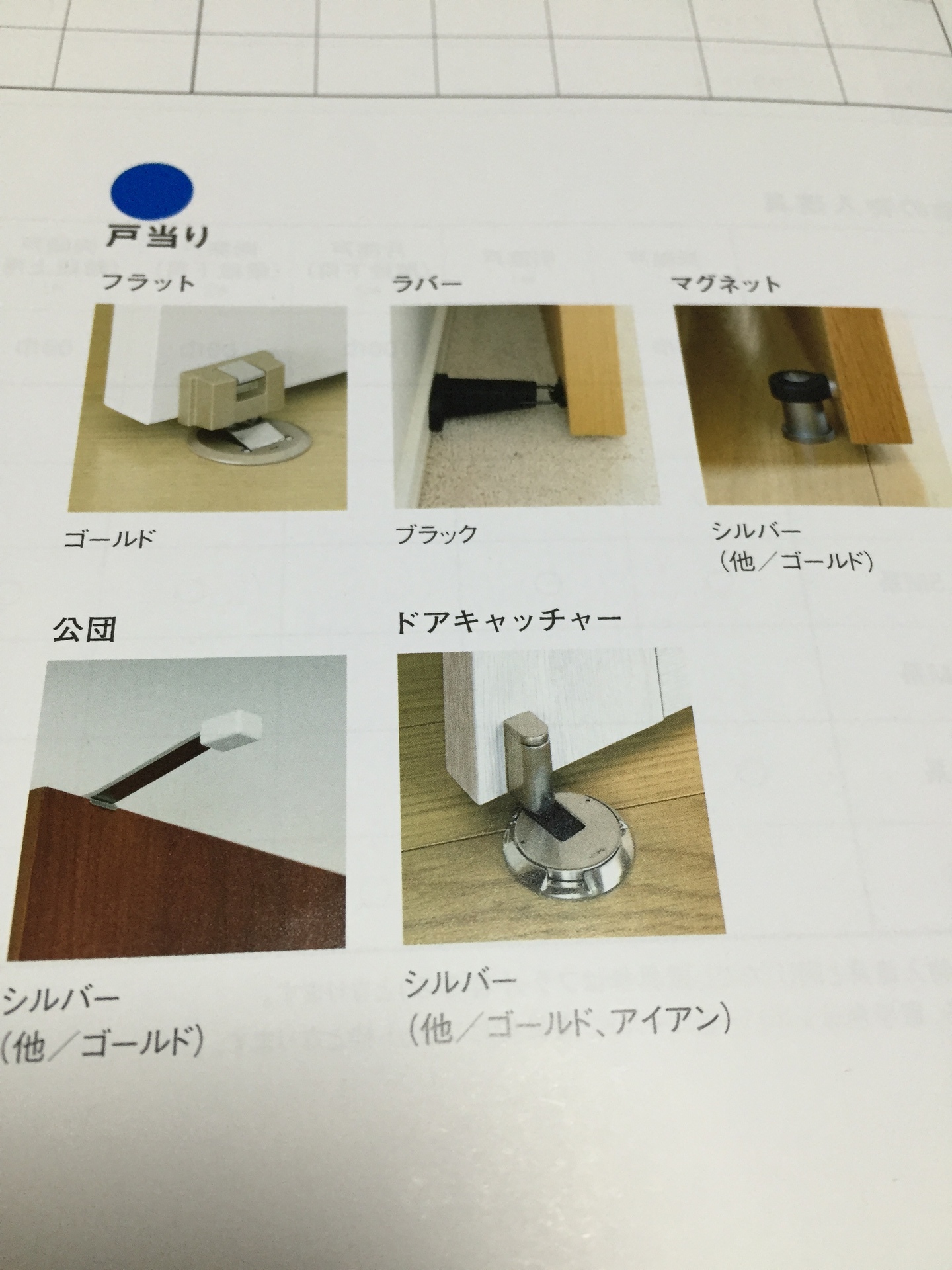 巾木 階段 建具 戸当り インテリア 打合せ My House へーベルハウス