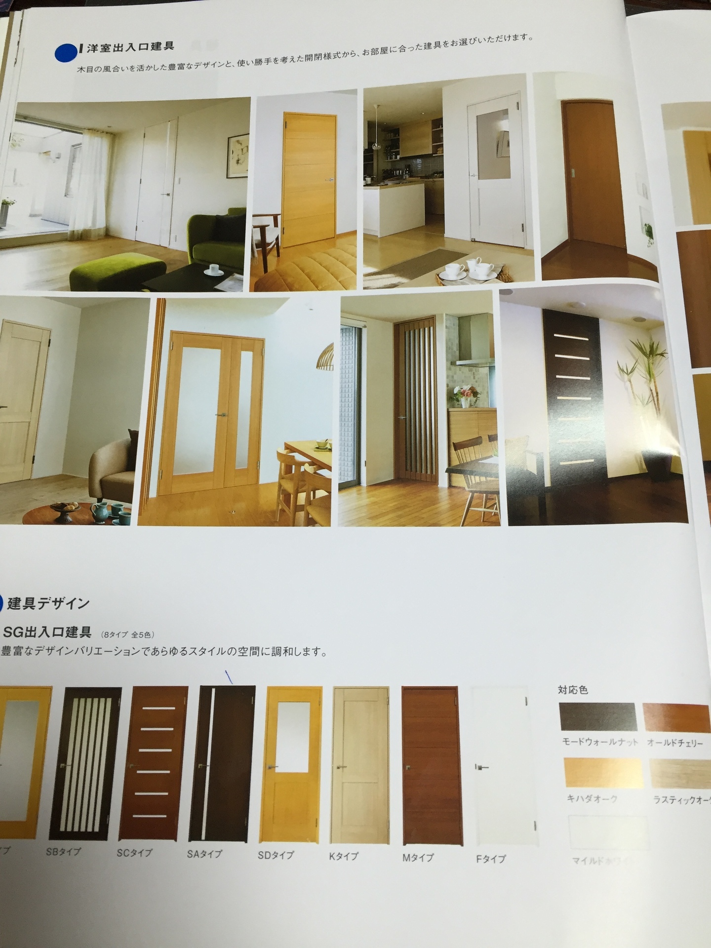 巾木 階段 建具 戸当り インテリア 打合せ My House へーベルハウス