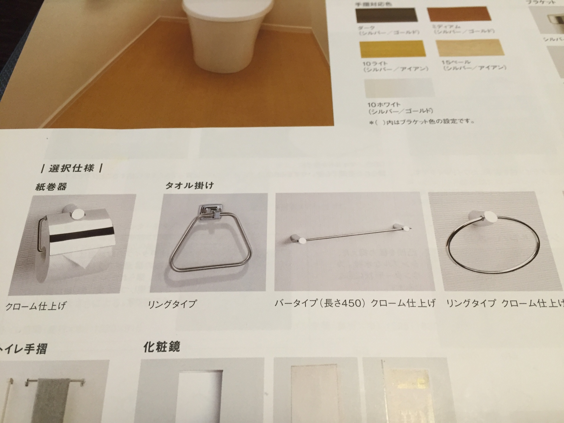 トイレの紙巻器、タオル掛けを施主支給 安くてお得！: my house へーベルハウス